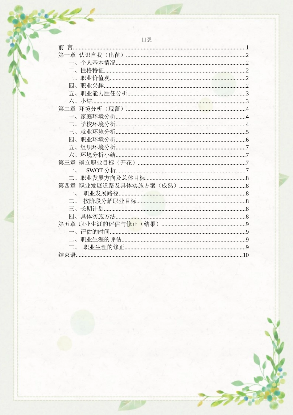 1影视多媒体技术专业-大学生职业生涯规划书.docx_第3页