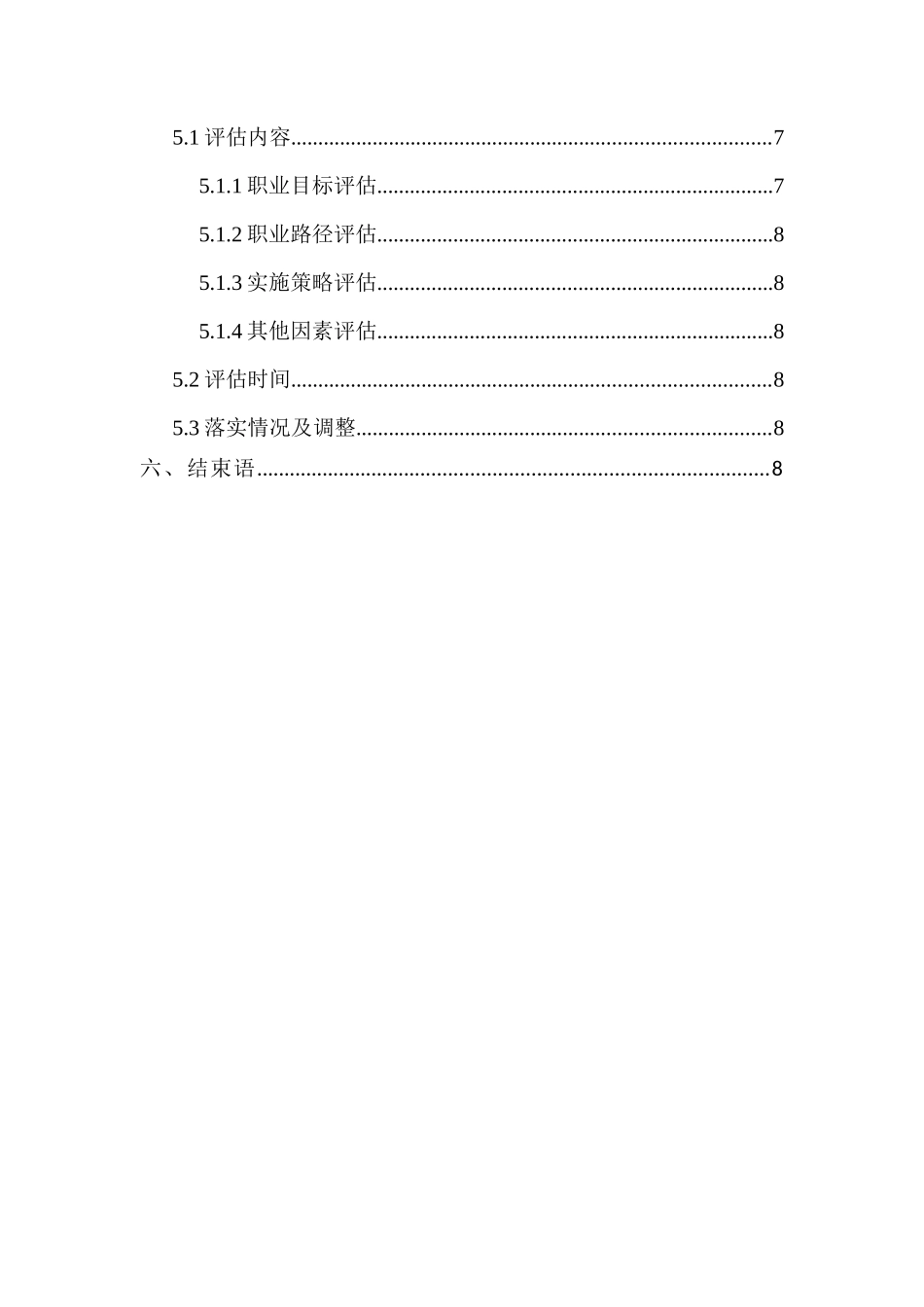 1影视摄影与制作 专业-大学生职业生涯规划书.docx_第3页