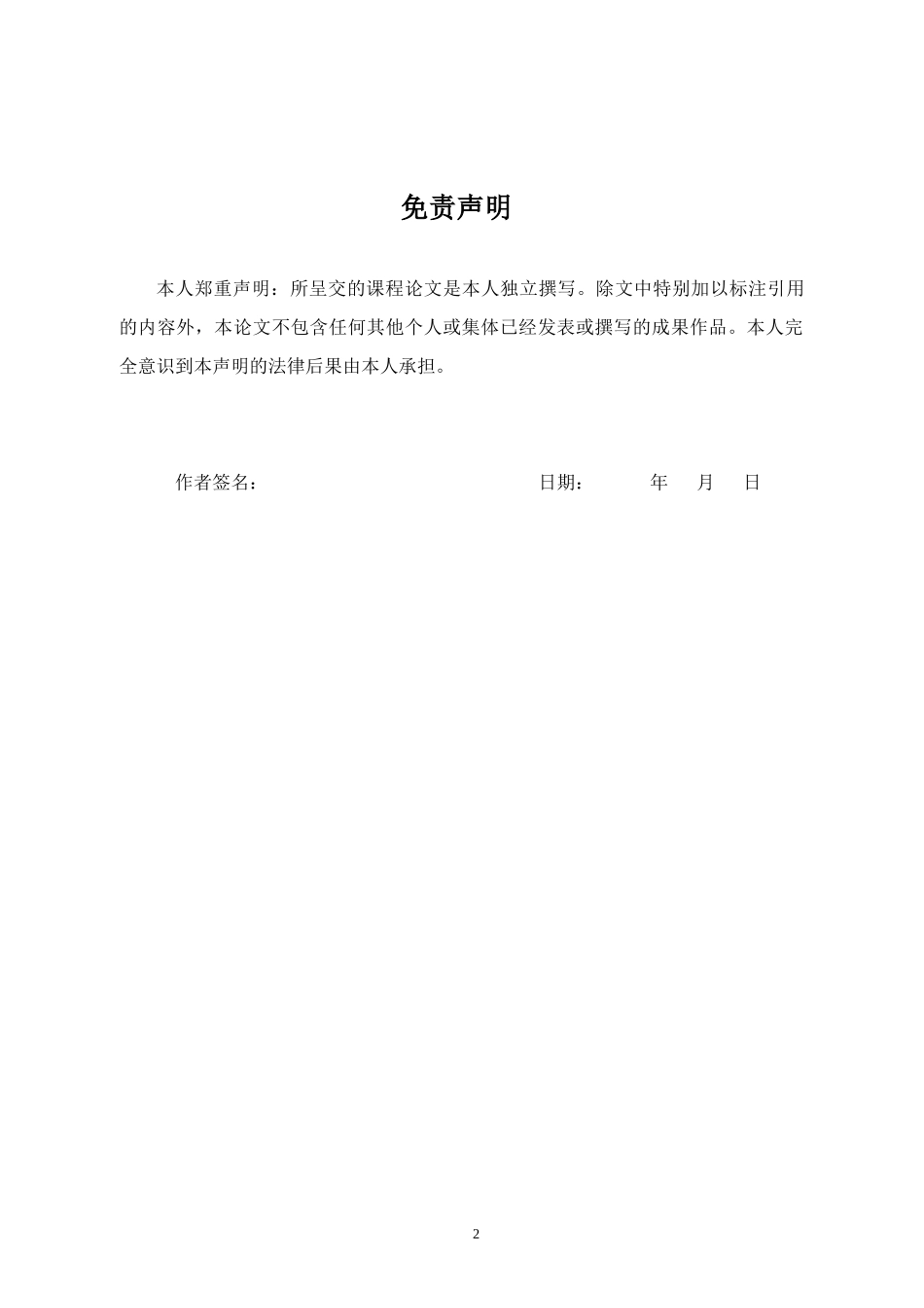 1影视摄影与制作专业-大学生职业规划书.doc_第3页