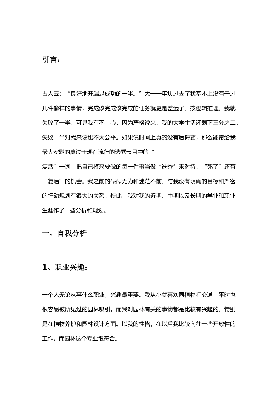 1园林工程技术专业-大学生职业规划书.docx_第3页