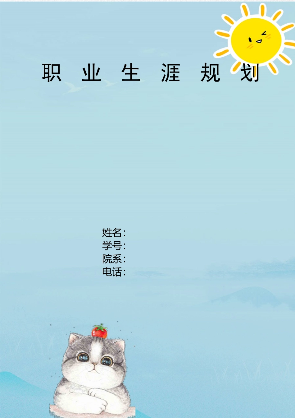 1园林技术专业-大学生职业生涯规划书1.docx_第1页