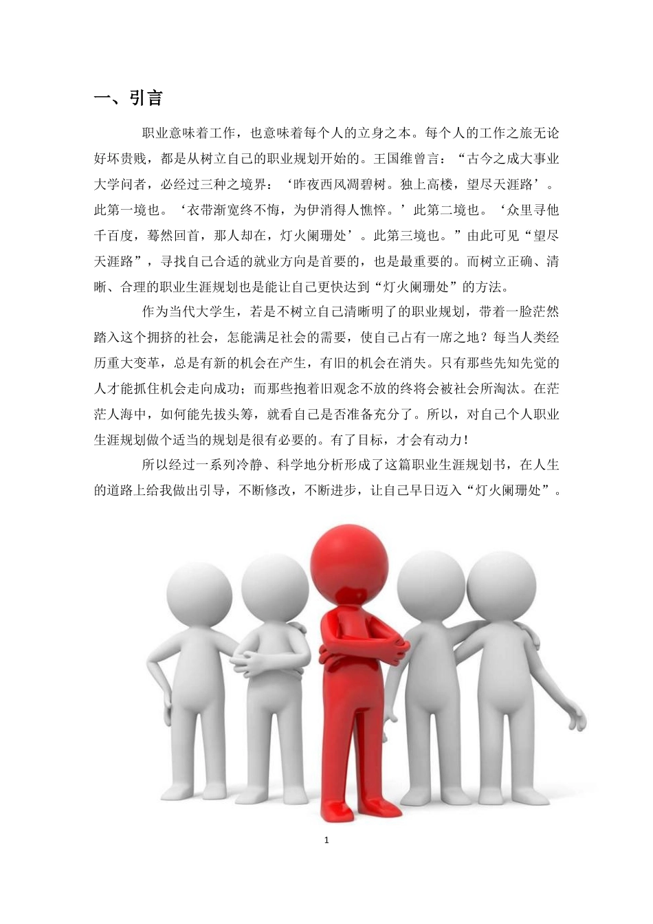1园林技术专业-大学生职业生涯规划书2.docx_第3页
