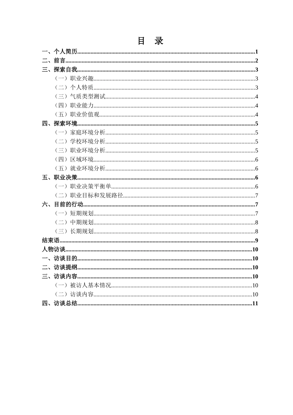 1云计算技术应用专业-大学生职业生涯规划书.docx_第3页
