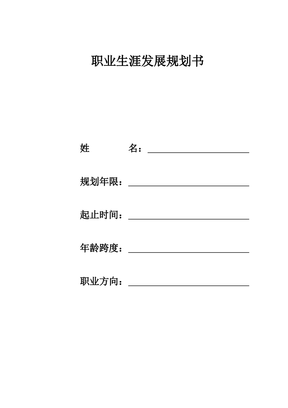 1云计算技术与应用专业-大学生职业生涯规划书.docx_第1页