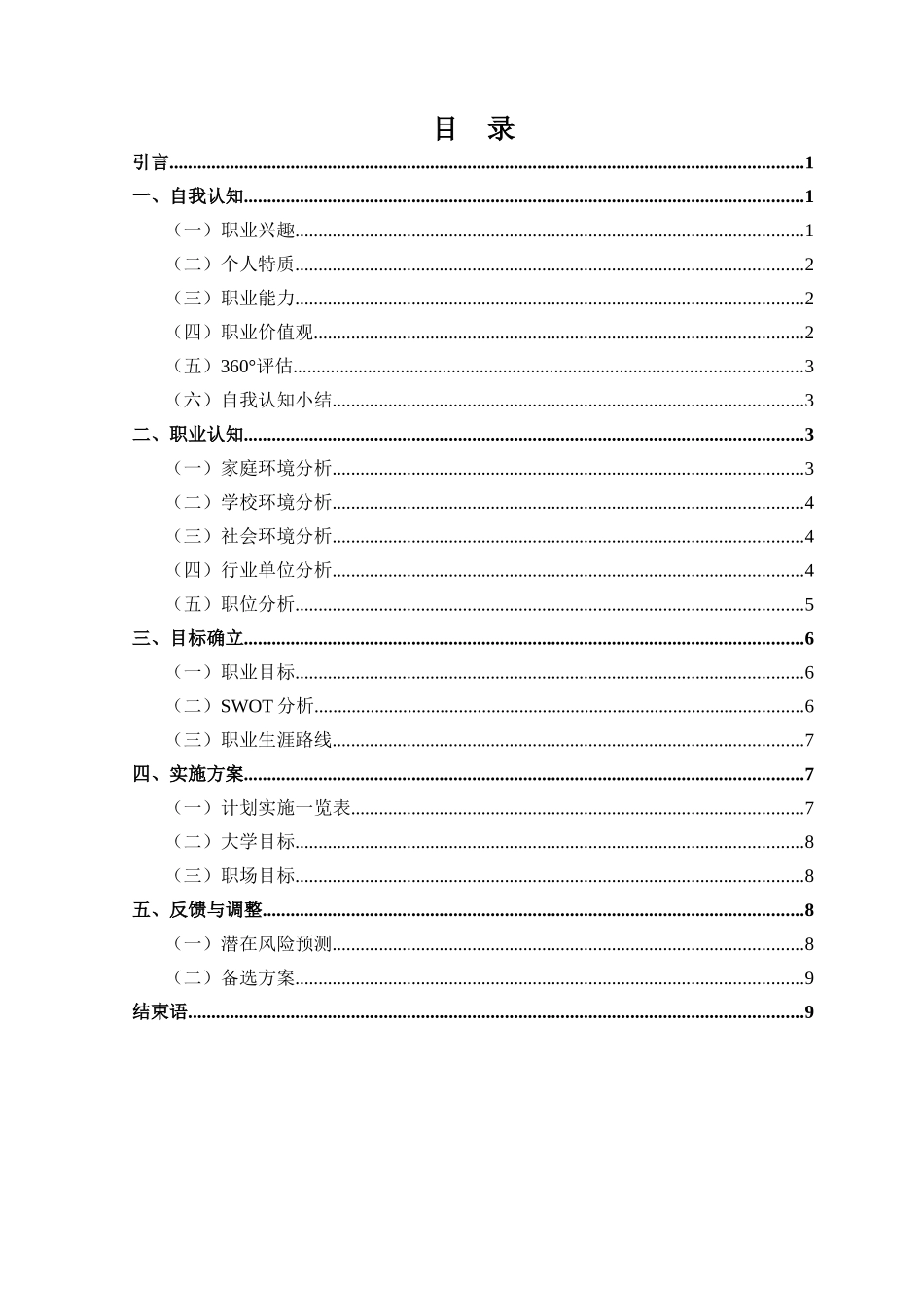 1云计算技术与应用专业-大学生职业生涯规划书.docx_第2页