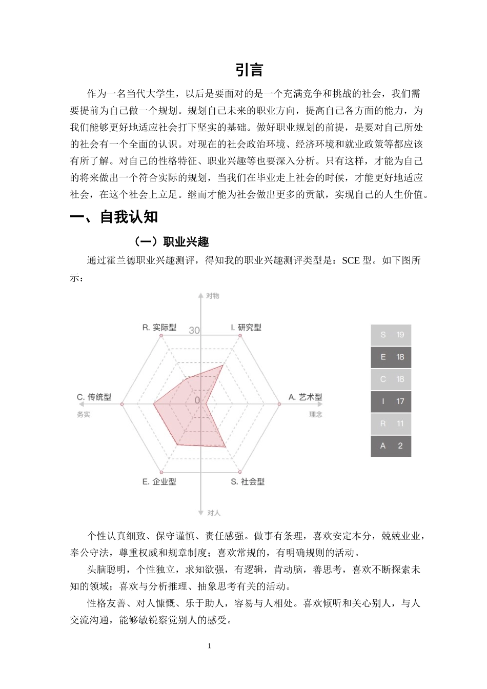 1云计算技术与应用专业-大学生职业生涯规划书.docx_第3页