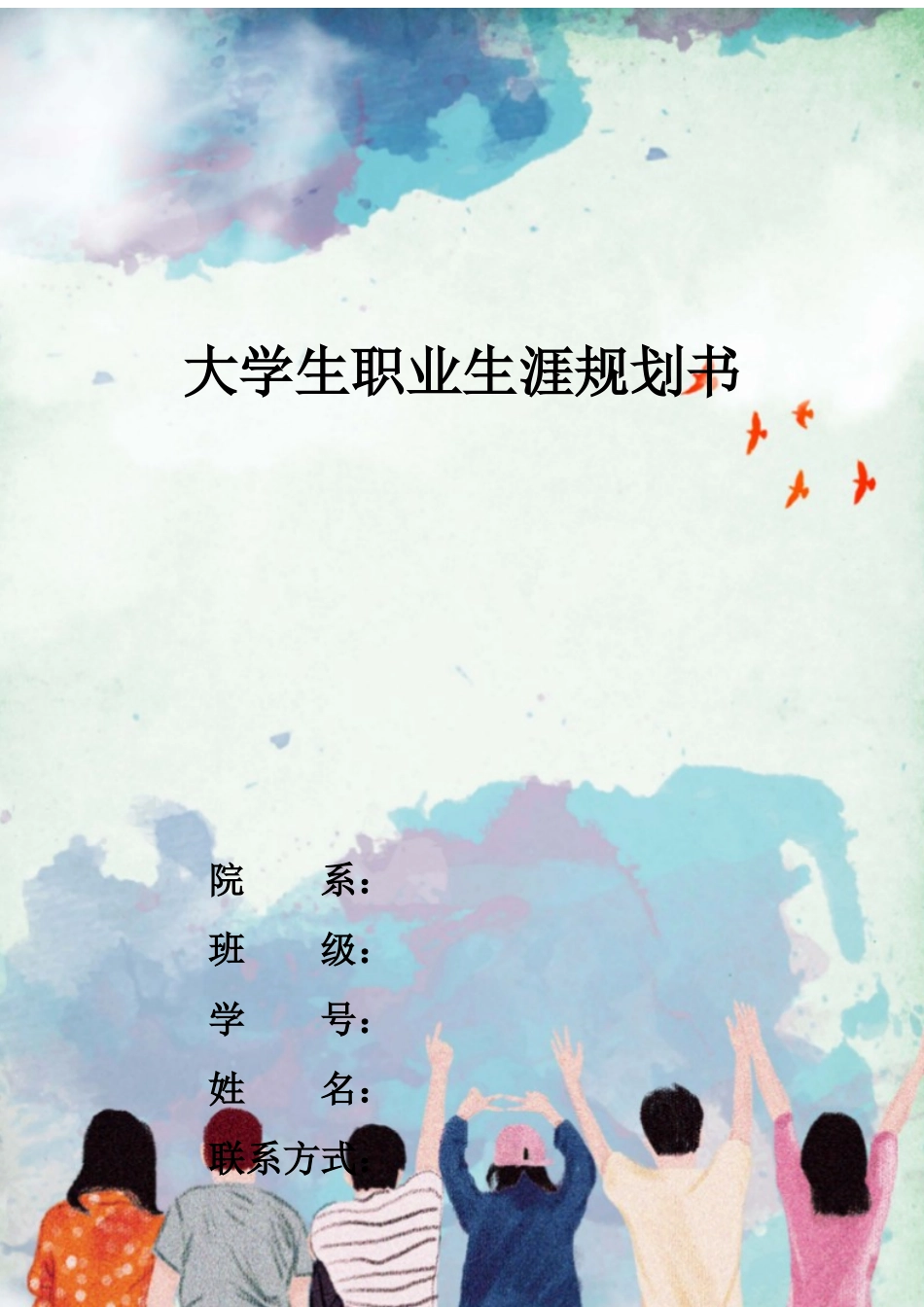 1云计算技术专业-大学生职业生涯规划书.docx_第1页