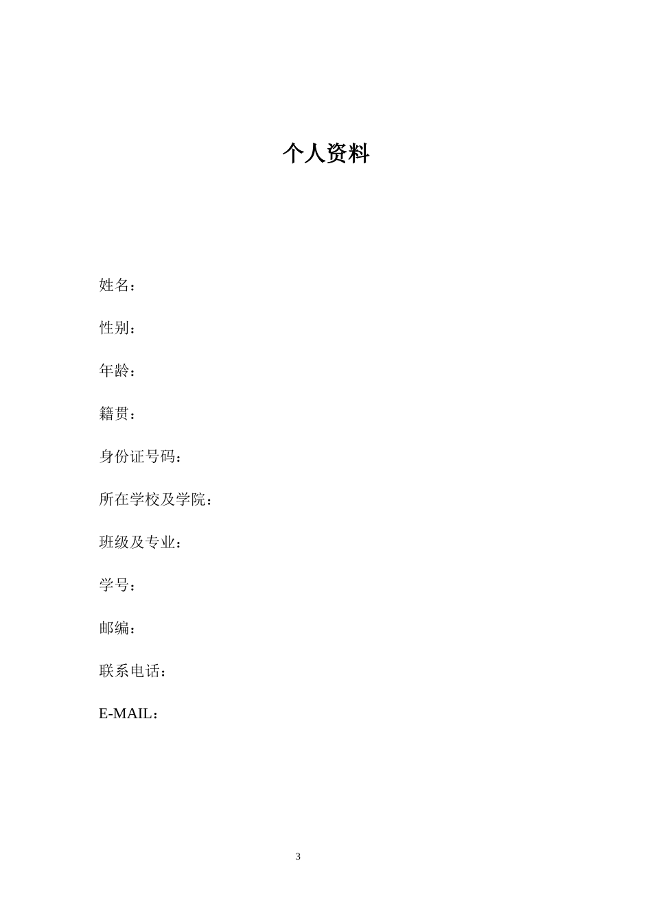 1云计算技术专业-大学生职业生涯规划书.docx_第3页