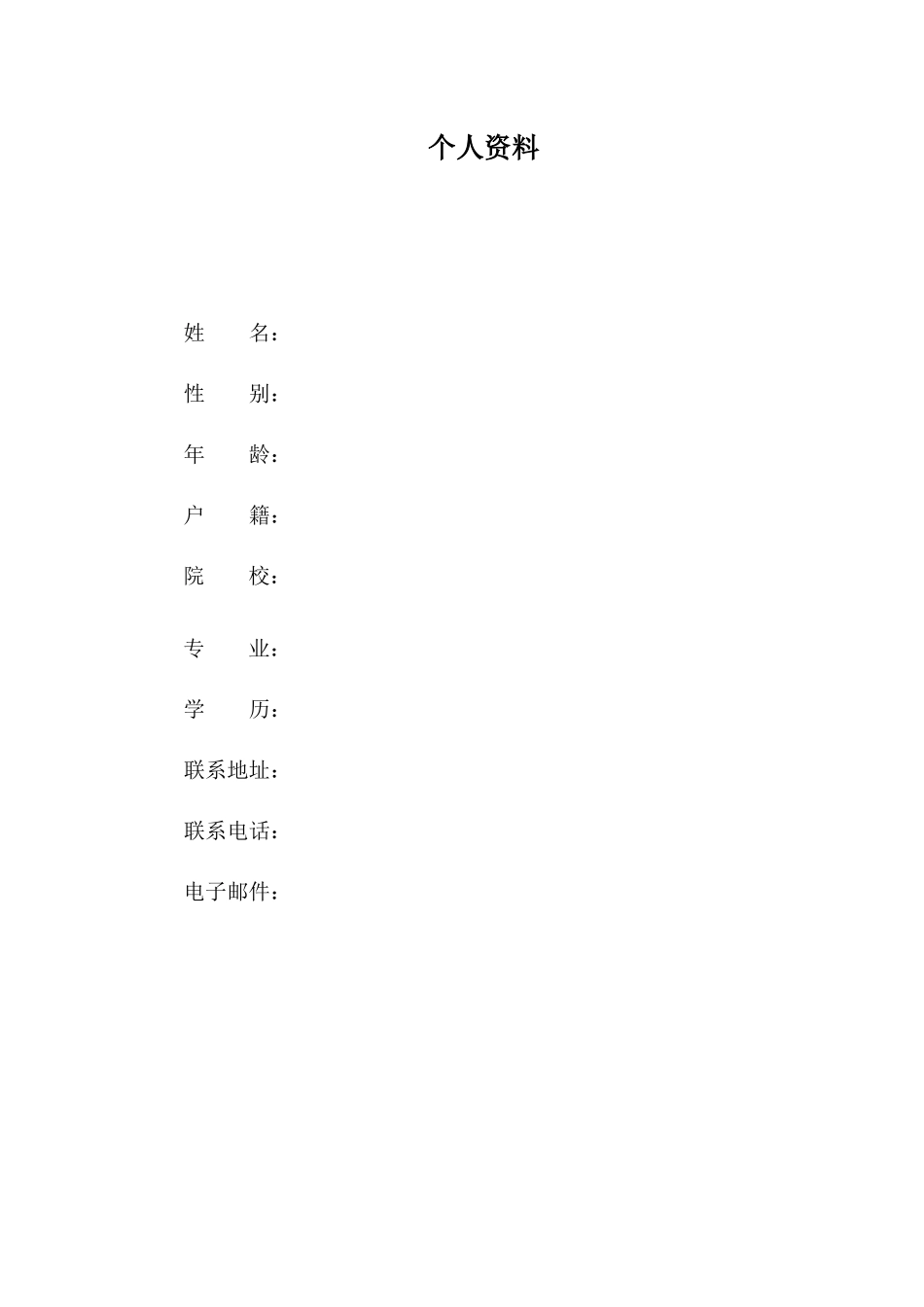1云计算应用专业-大学生职业生涯规划书.docx_第3页