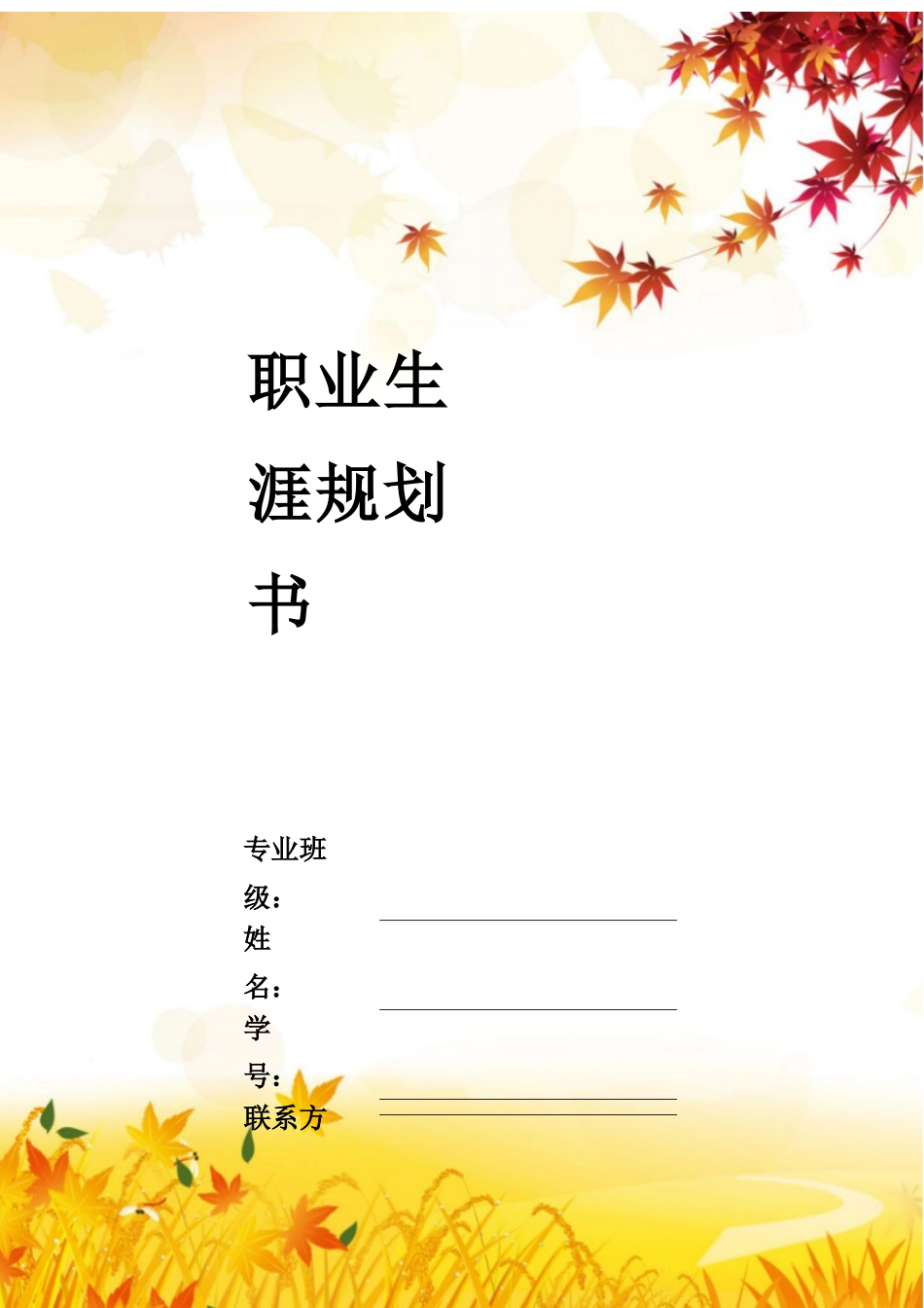1云计算专业-大学生职业规划书.docx_第1页