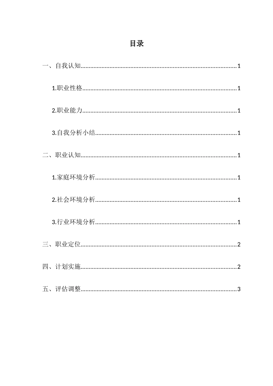 1云计算专业-大学生职业规划书.docx_第2页