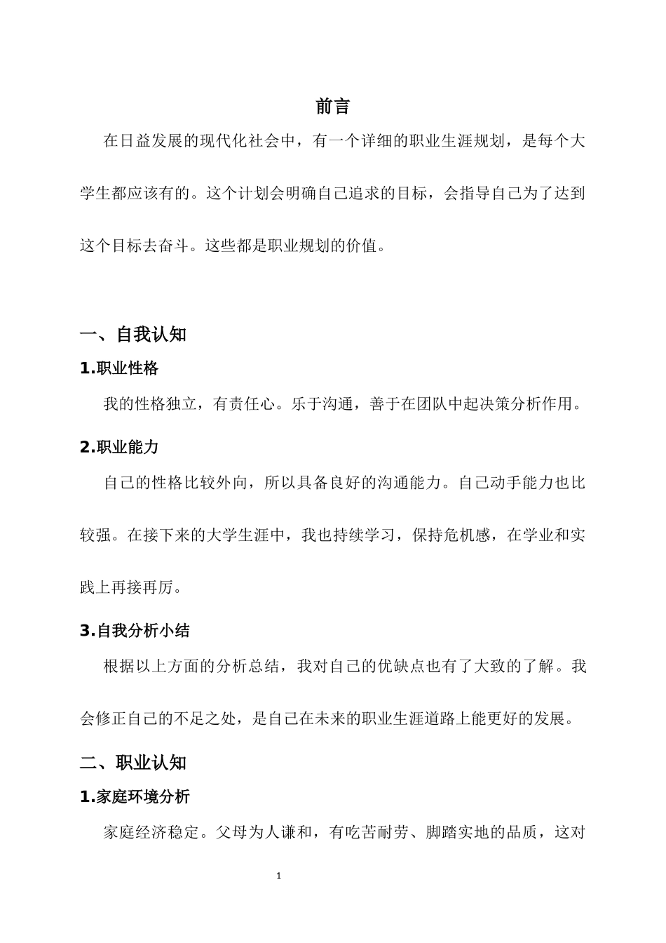1云计算专业-大学生职业规划书.docx_第3页