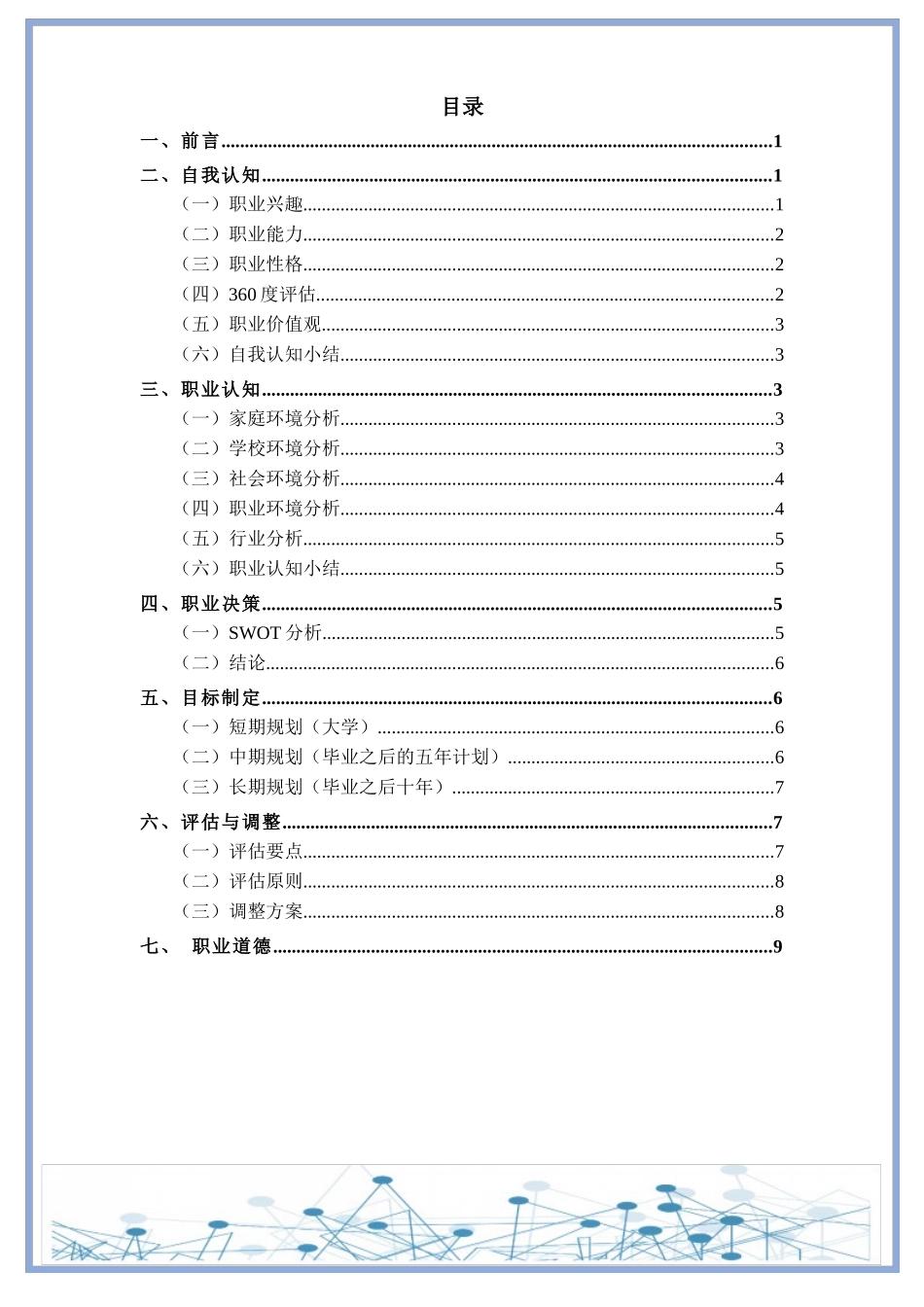 1增材制造技术专业-大学生职业规划书.docx_第2页