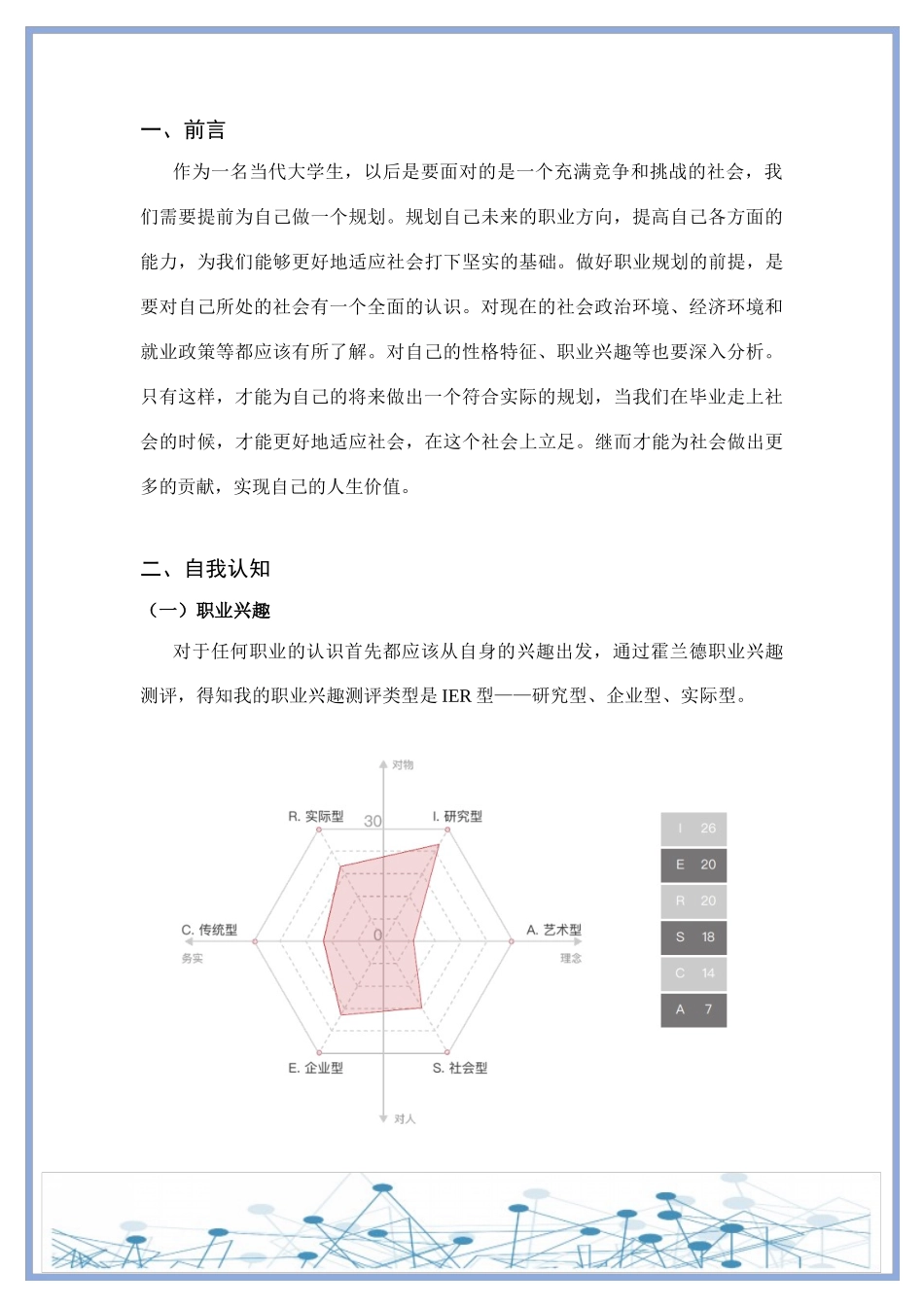 1增材制造技术专业-大学生职业规划书.docx_第3页