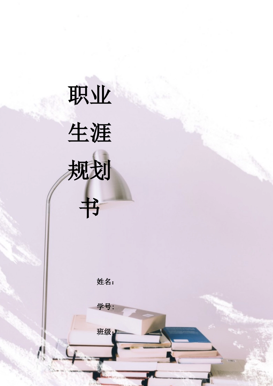 1哲学专业-大学生职业生涯规划书.docx_第1页