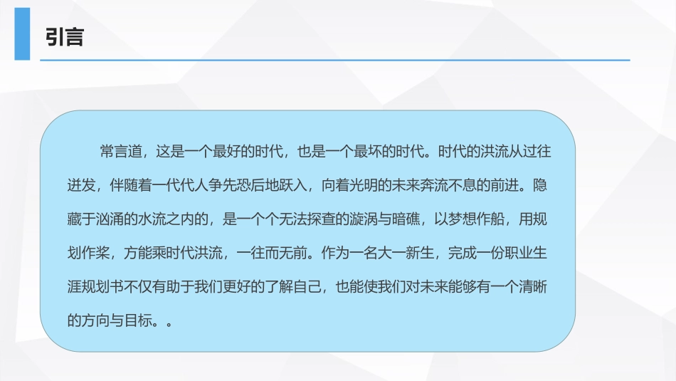 人力资源管理专业-大学生职业生涯规划书 (2).pptx_第3页