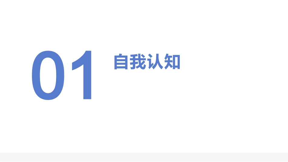 金融学专业-大学生职业规划书.pptx_第3页
