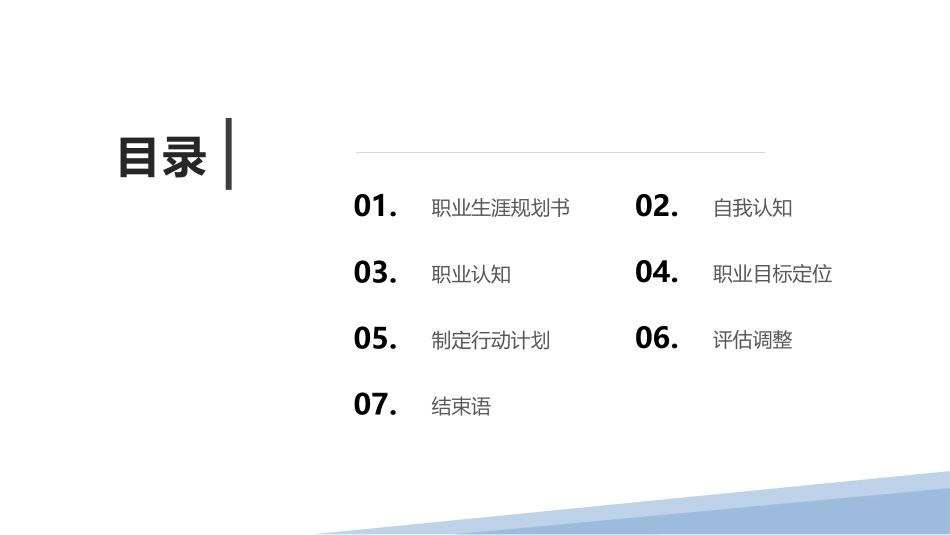 1智慧健康养老服务与管理专业-大学生职业生涯规划书.pptx_第2页