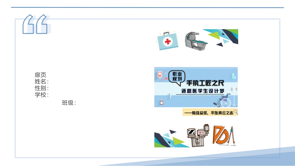 康复治疗学专业-大学生职业生涯规划书 (2).pptx_第3页