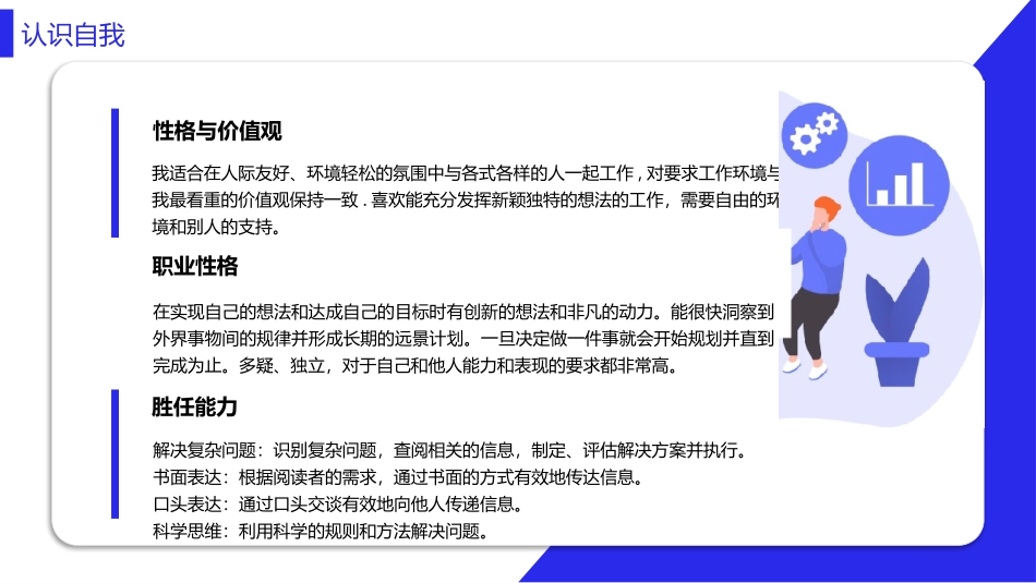 空中乘务专业-大学生职业规划书.pptx_第3页