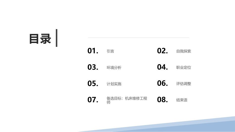 1智能制造专业-大学生职业规划书.pptx_第2页