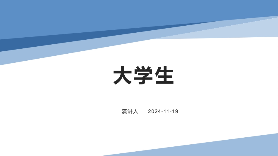 口腔医学专业-大学生职业规划书.pptx_第1页