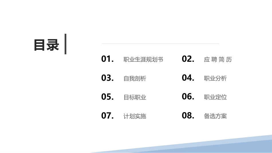 口腔医学专业-大学生职业生涯规划书.pptx_第2页