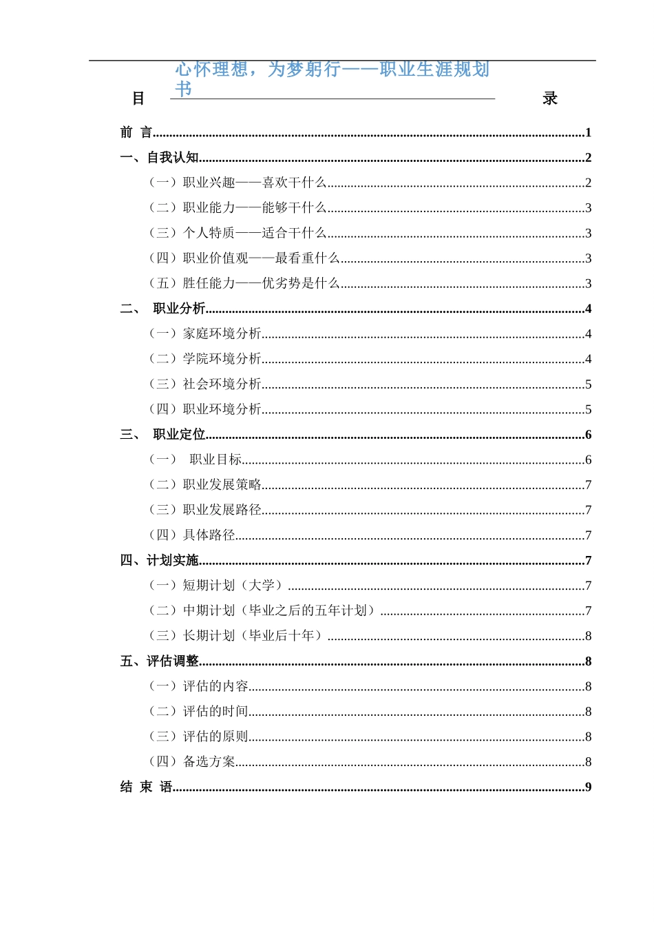 1中国语言文学专业-大学生职业生涯规划书.docx_第3页