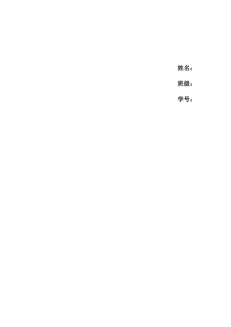 1中医骨伤专业-大学生职业生涯规划书.docx_第2页