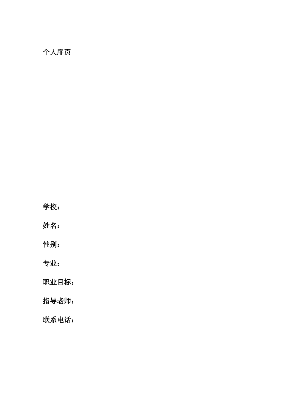 1中医骨伤专业-大学生职业生涯规划书.docx_第3页