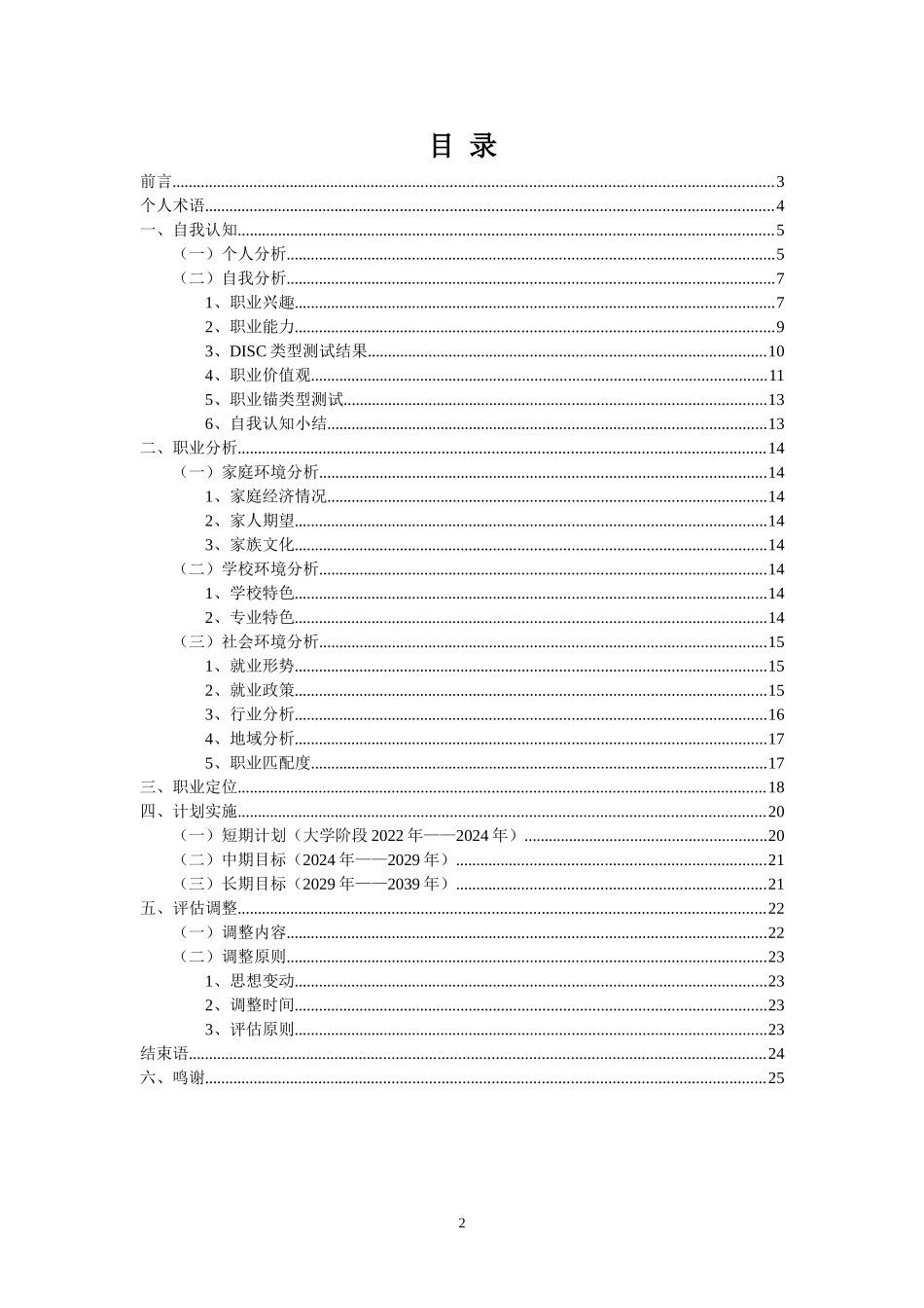 1中医学专业-大学生职业生涯规划书.doc_第2页