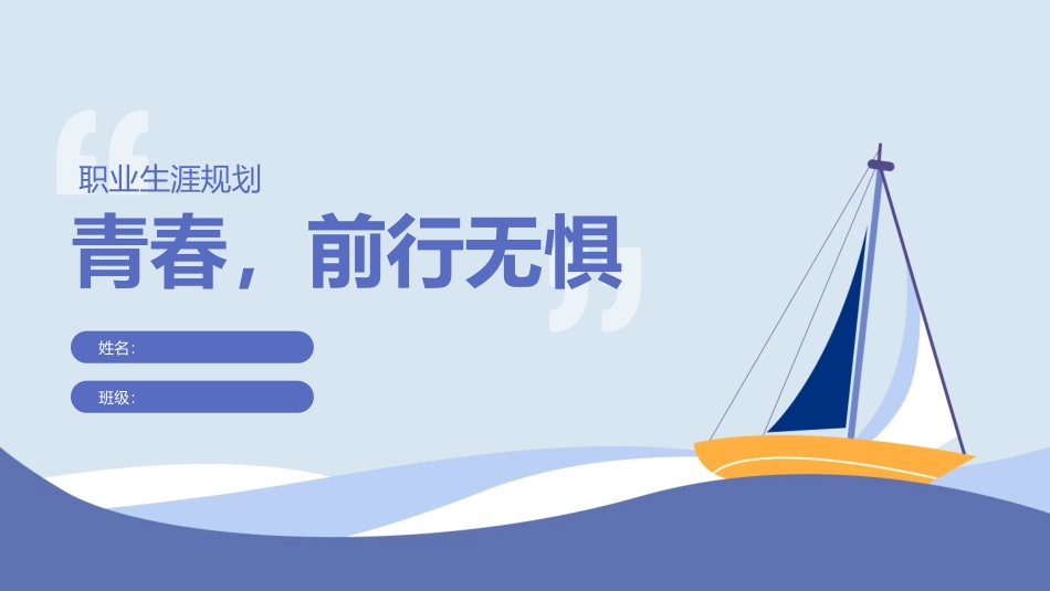 计算机专业-大学生职业生涯规划书.pptx_第1页