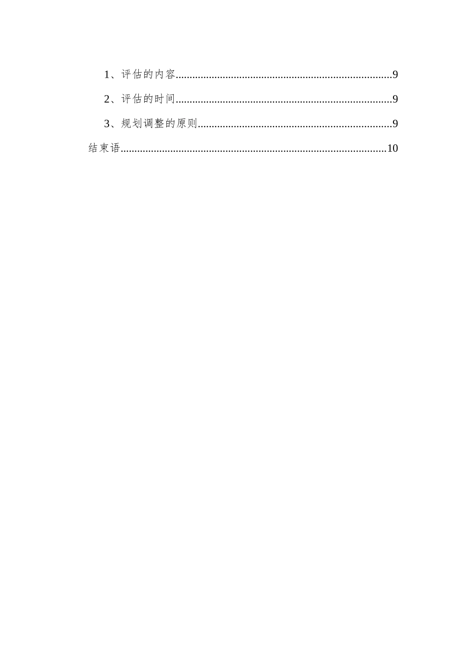 1中医专业-大学生职业生涯规划书.docx_第3页