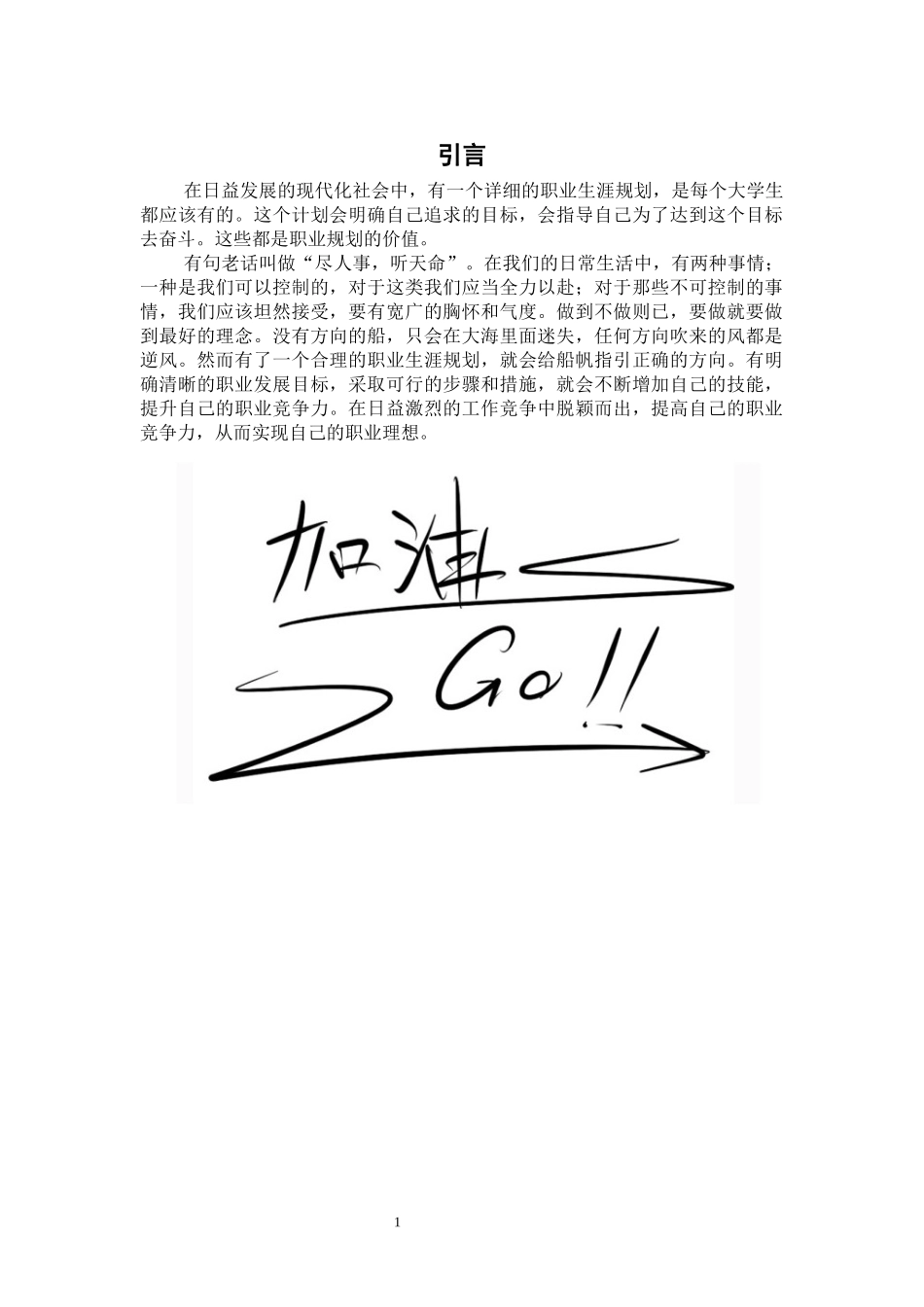 1中医专业-大学生职业生涯规划书1.docx_第3页