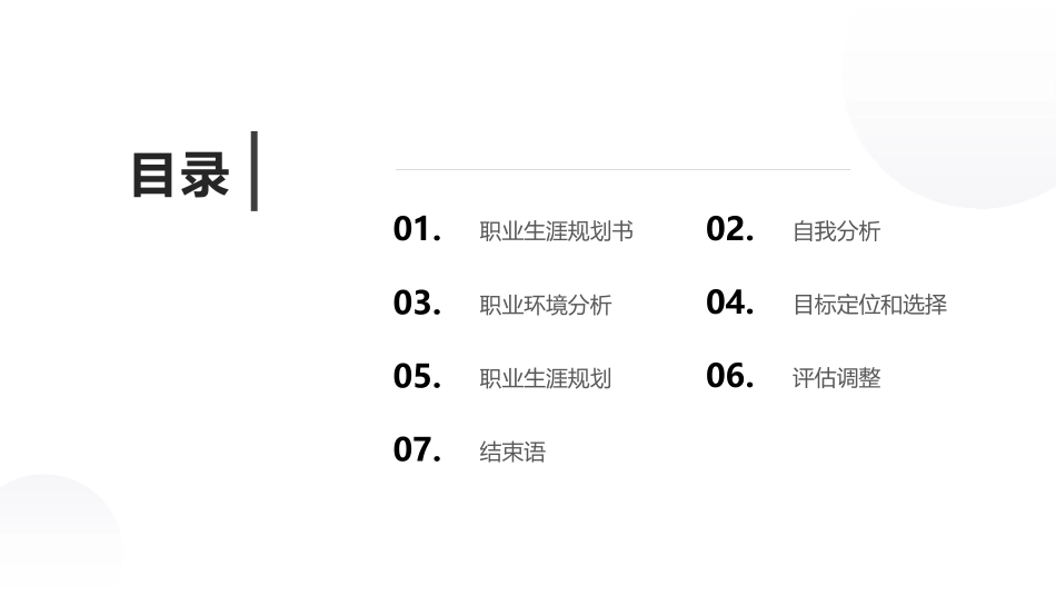 建筑消防技术专业-大学生职业规划书.pptx_第2页