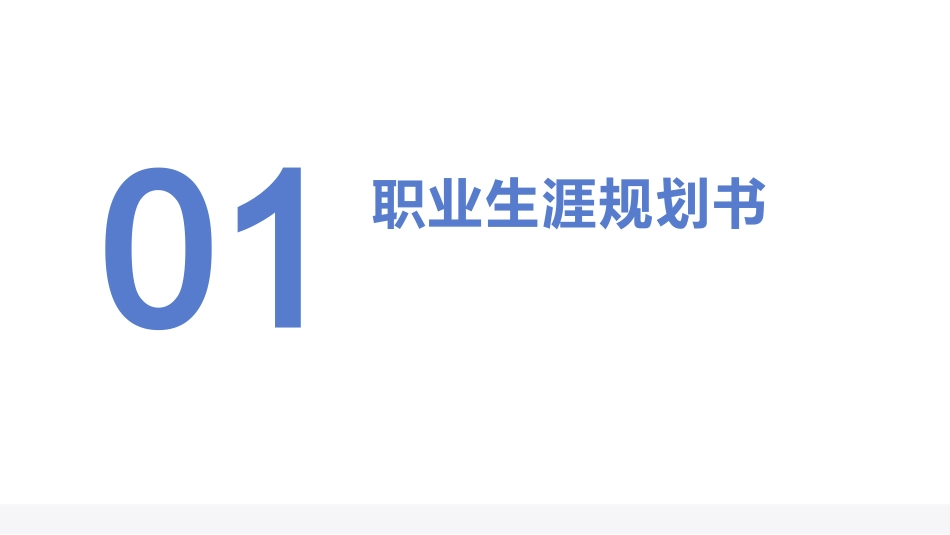 建筑消防技术专业-大学生职业规划书.pptx_第3页