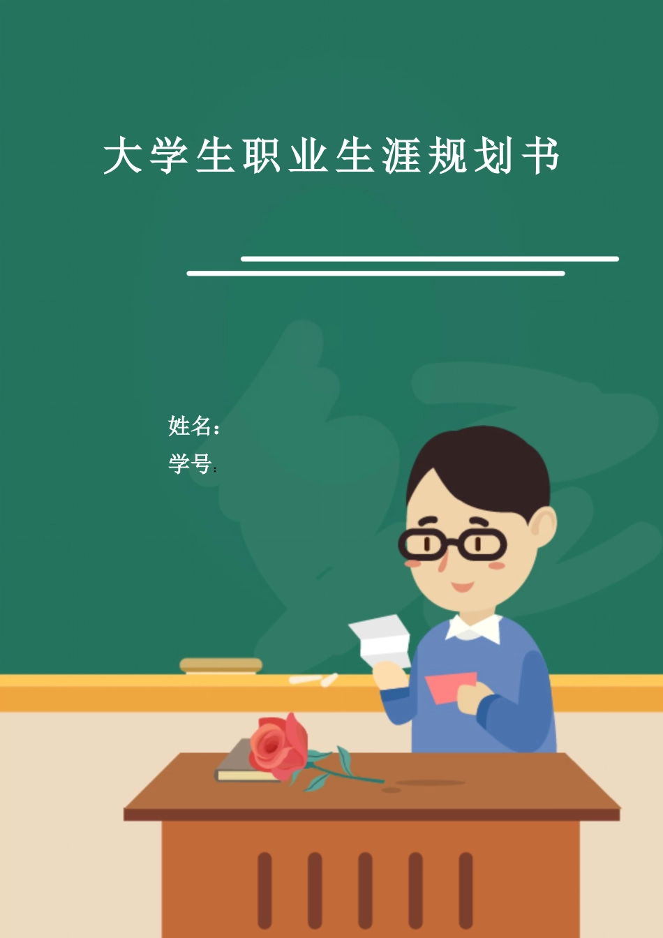 1助产专业-大学生职业规划书1.docx_第1页