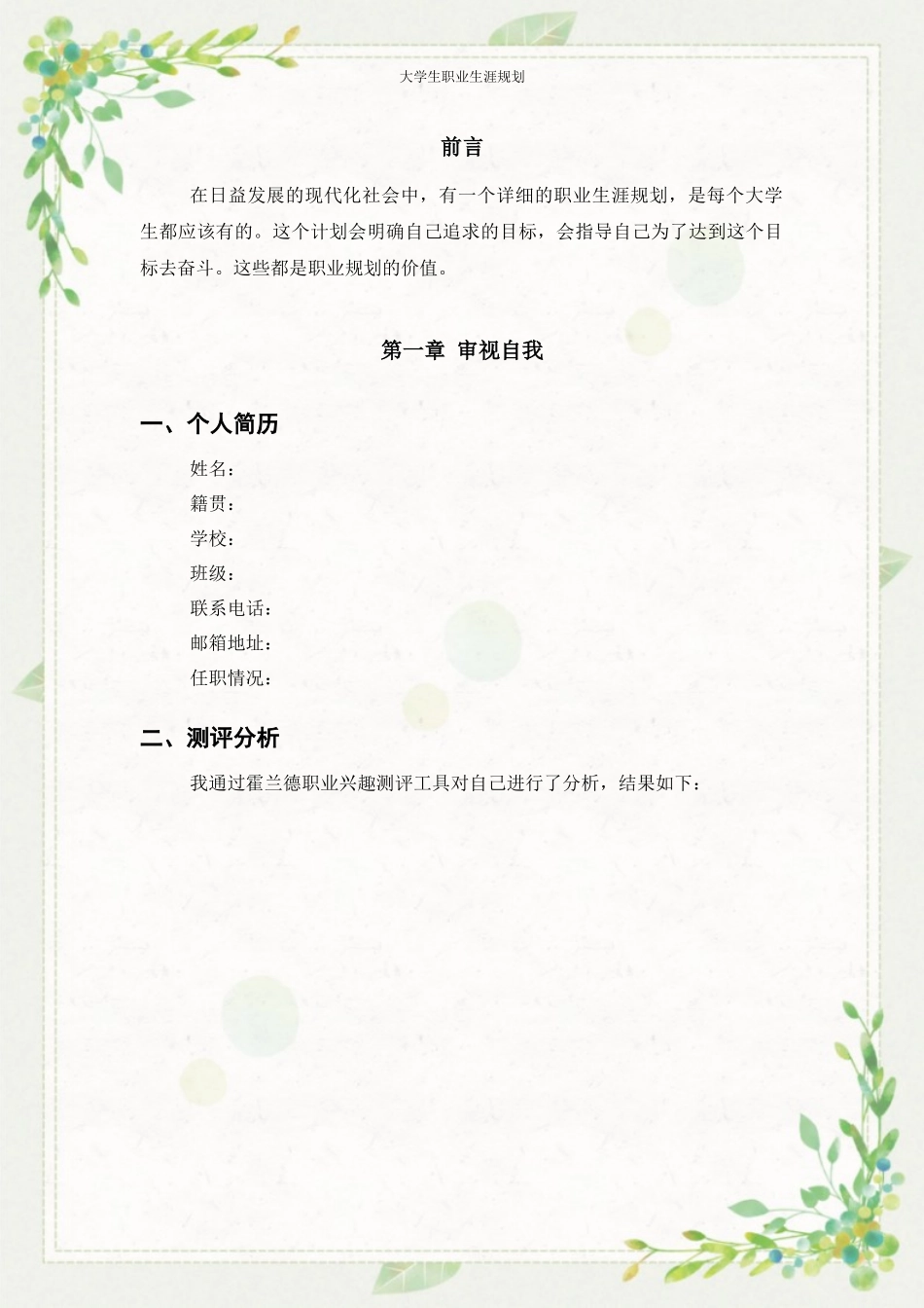1助产专业-大学生职业规划书1.docx_第3页