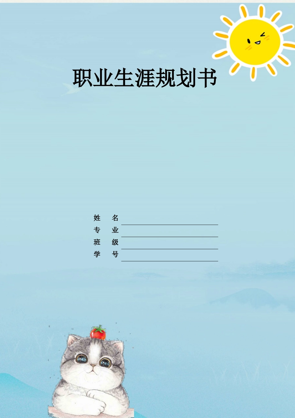 1助产专业-大学生职业生涯规划书(1).docx_第1页