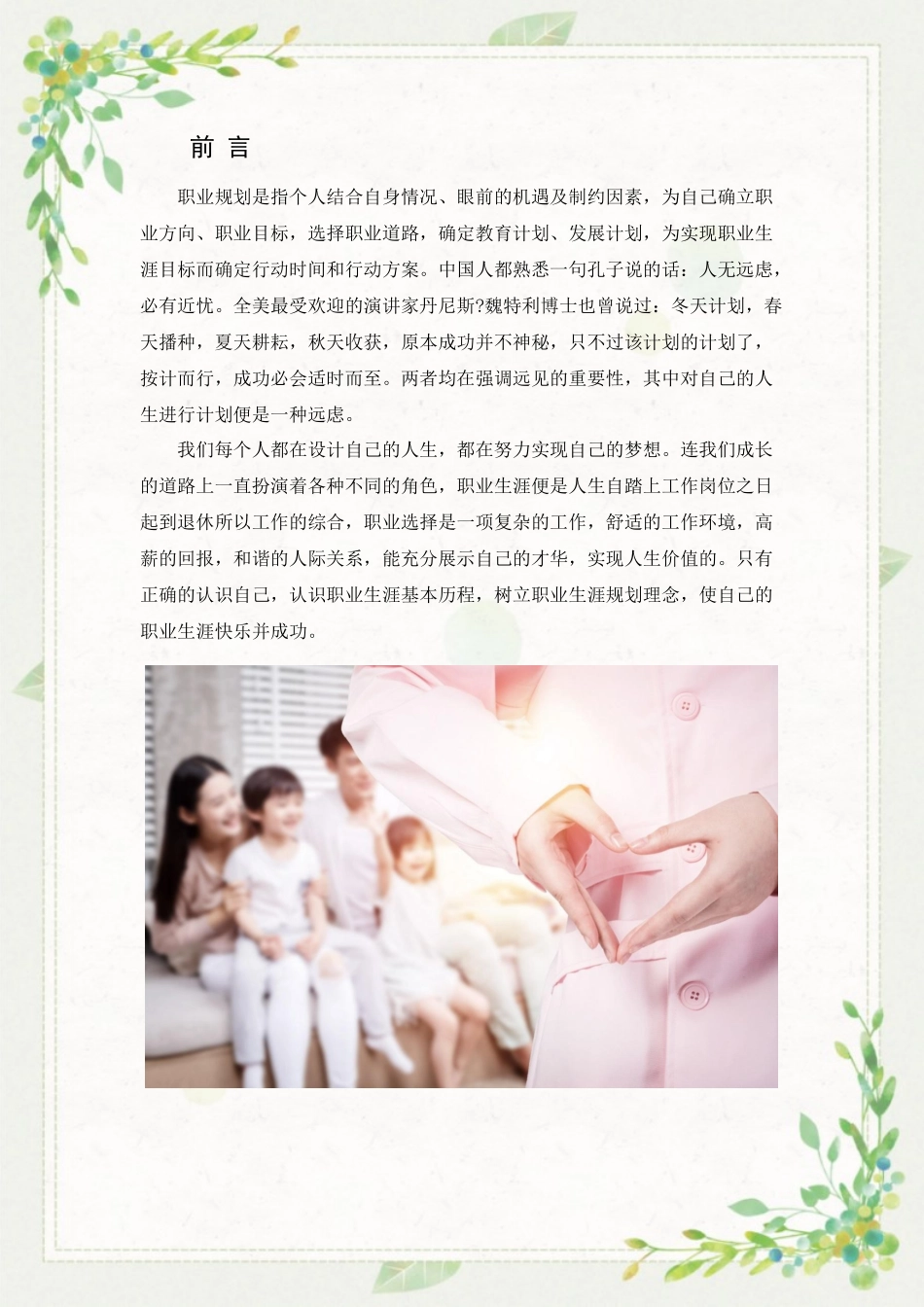 1助产专业-大学生职业生涯规划书(1).docx_第3页