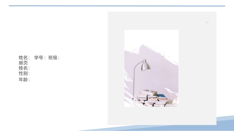 健康管理专业-大学生职业生涯规划书.pptx_第3页