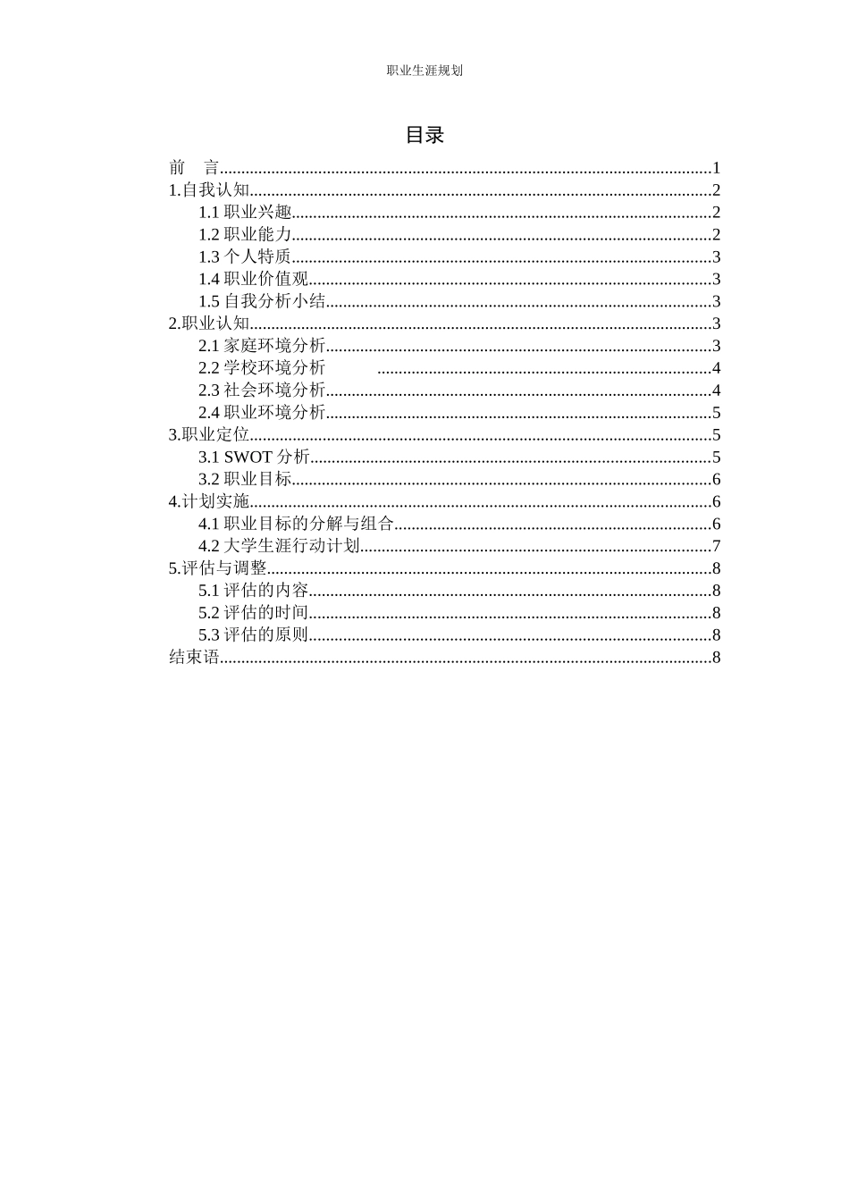1助产专业-大学生职业生涯规划书.docx_第2页