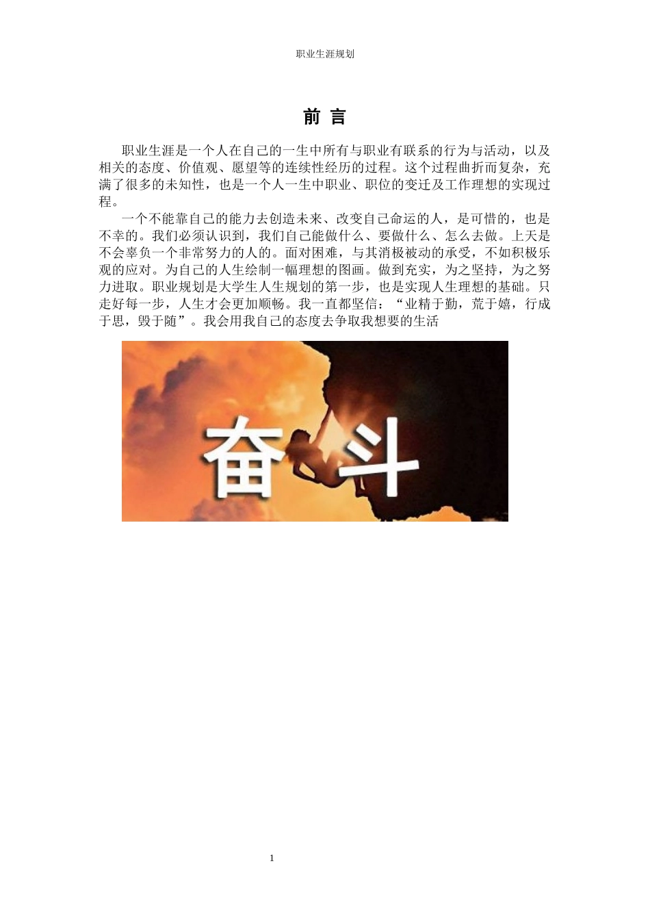 1助产专业-大学生职业生涯规划书1(1).docx_第3页