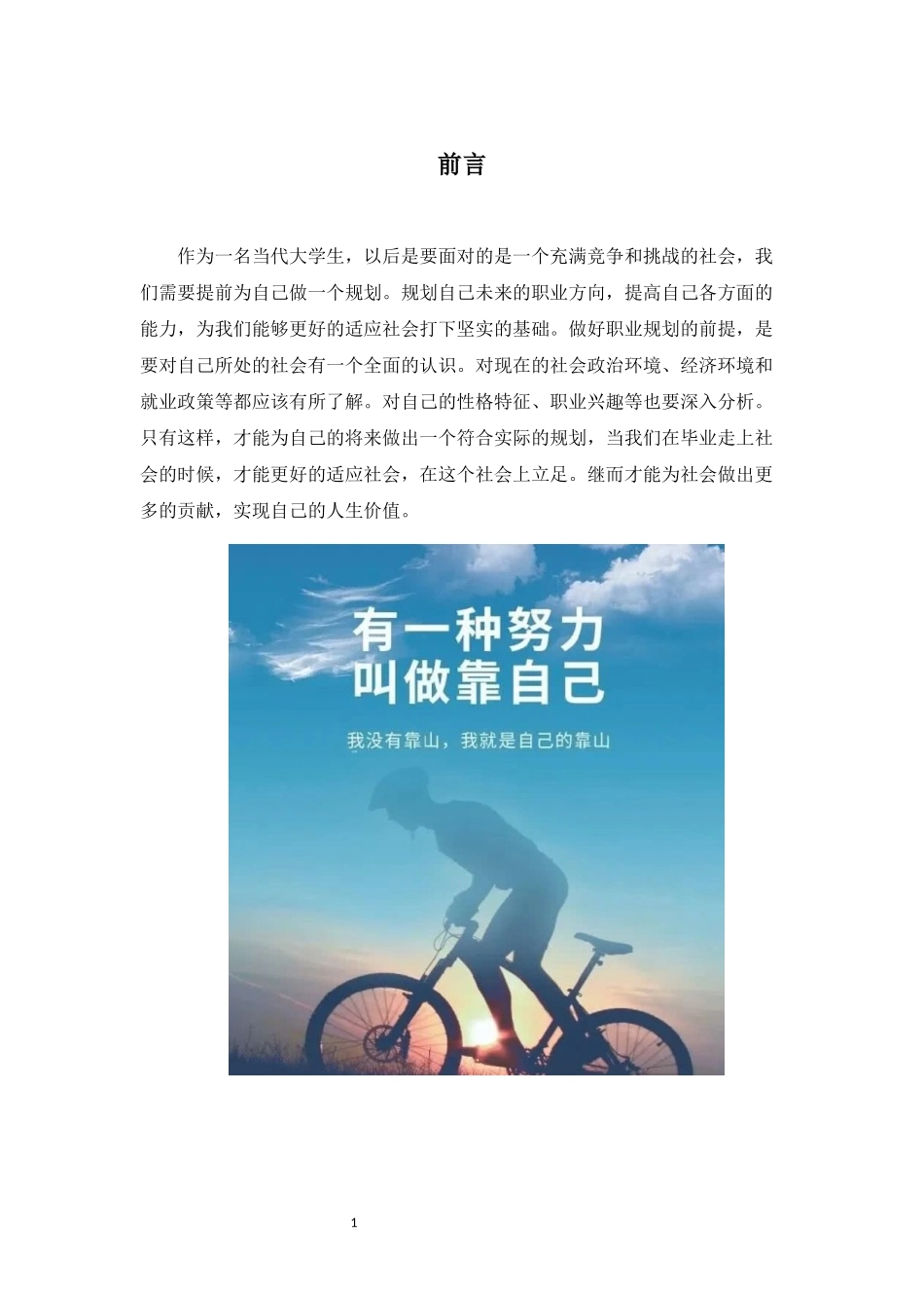 1助产专业-大学生职业生涯规划书2.docx_第3页