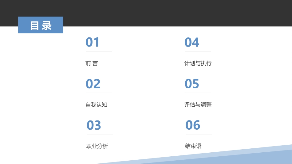 机电一体化专业-大学生职业生涯规划书.pptx_第2页