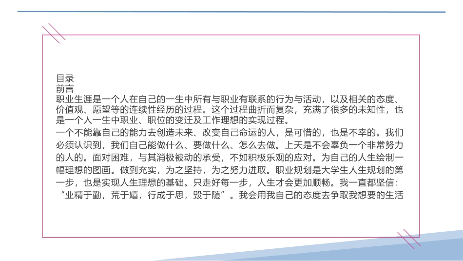 机械工程专业-大学生职业生涯规划书 (2).pptx_第2页