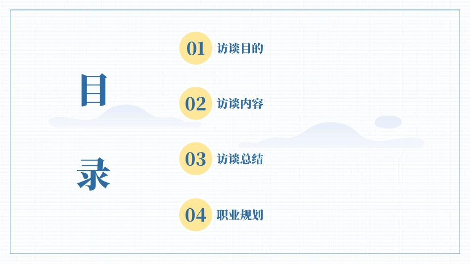机械制造及自动化人物访谈专业-大学生职业生涯规划书.pptx_第2页