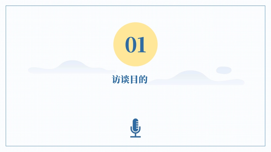机械制造及自动化人物访谈专业-大学生职业生涯规划书.pptx_第3页