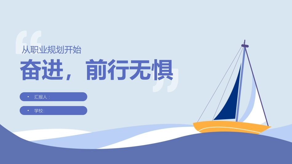 护士专业-大学生职业生涯规划书.pptx_第1页