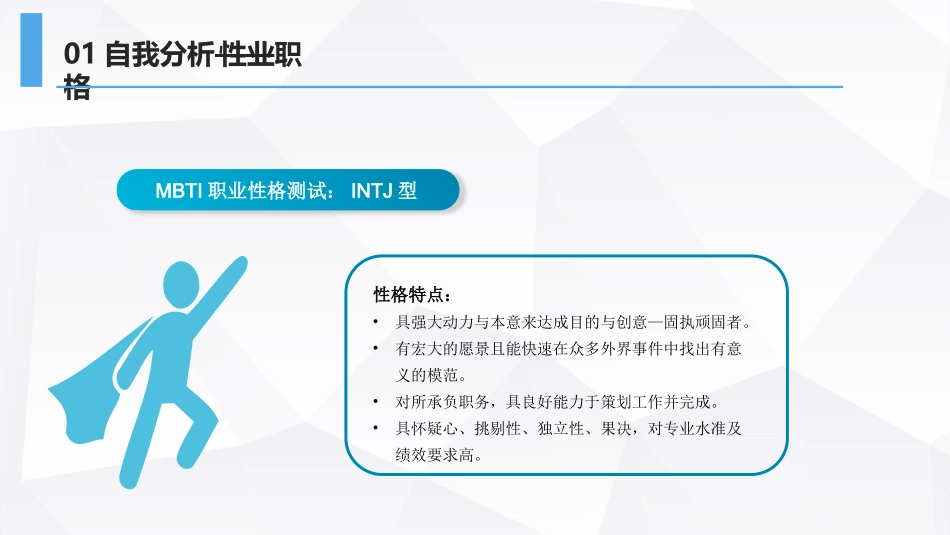 化学教育专业-大学生职业规划书.pptx_第3页